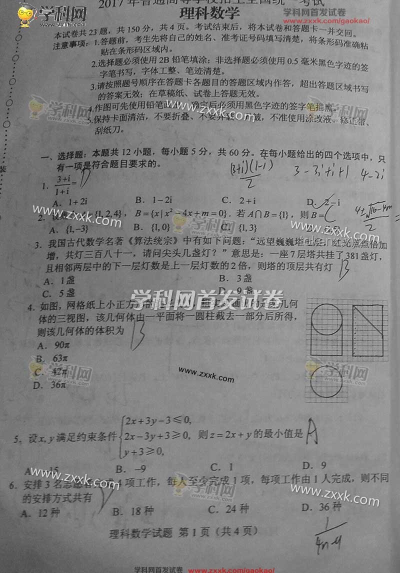 高考数学新析：全国卷难度解构与创意思维导航