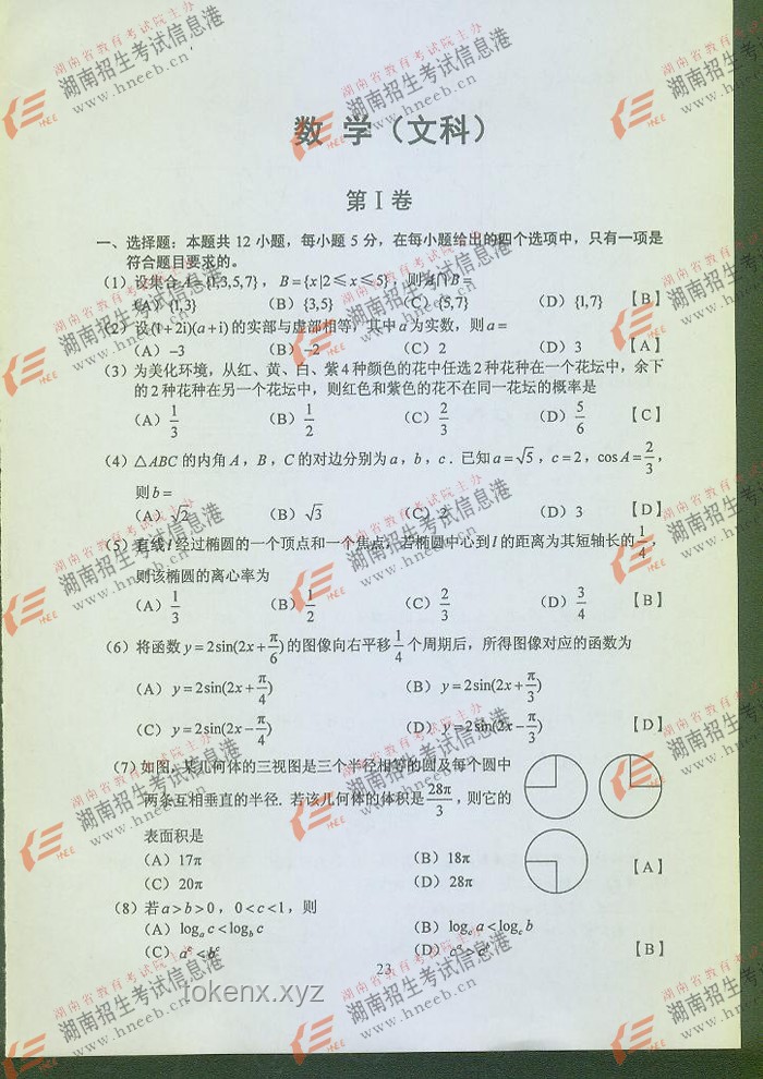 高考数学新析：全国卷难度解构与创意思维导航